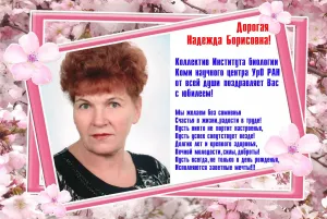 Картинка с днем рождения надежда анатольевна