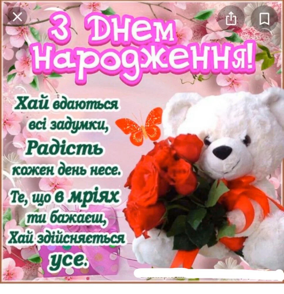 Фото Привітання з днем народження племіннику на українській мові #32