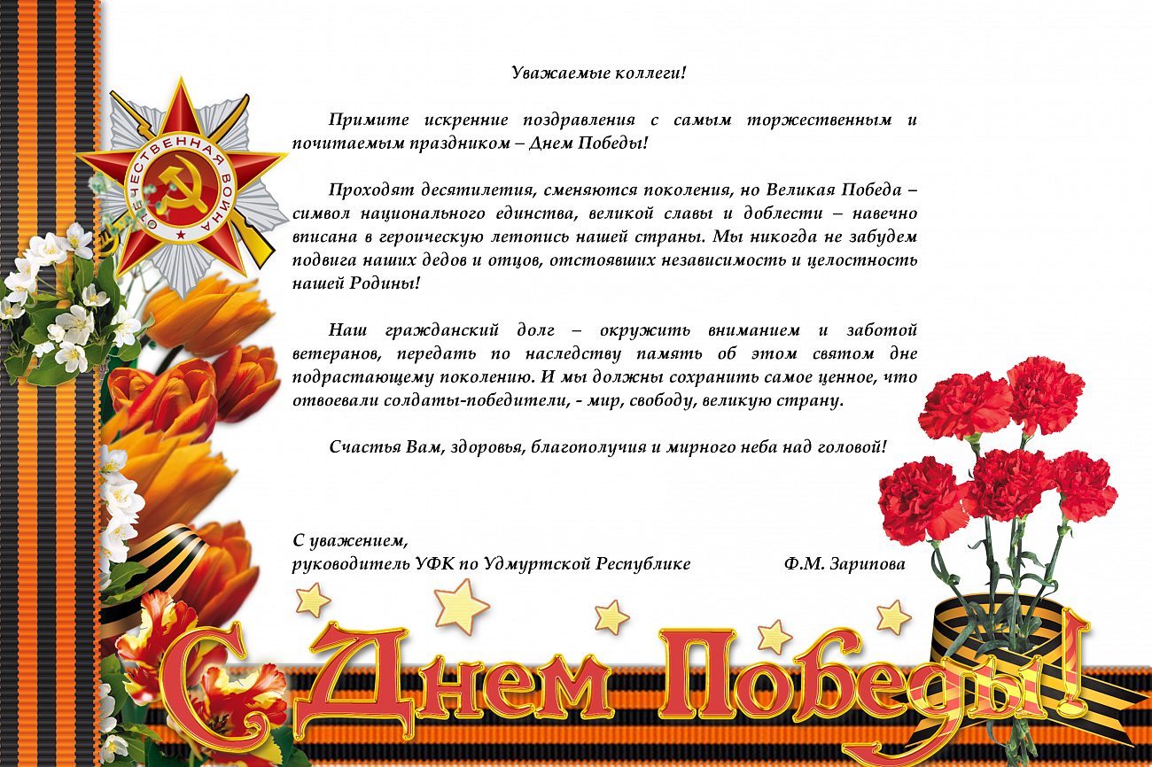 Поздравление вдовам. Поздравление с 9 мая. Поздравления с днём Победы. Поздравление с днем Победы на чувашском языке. Поздравление с 9 мая с днем Победы.