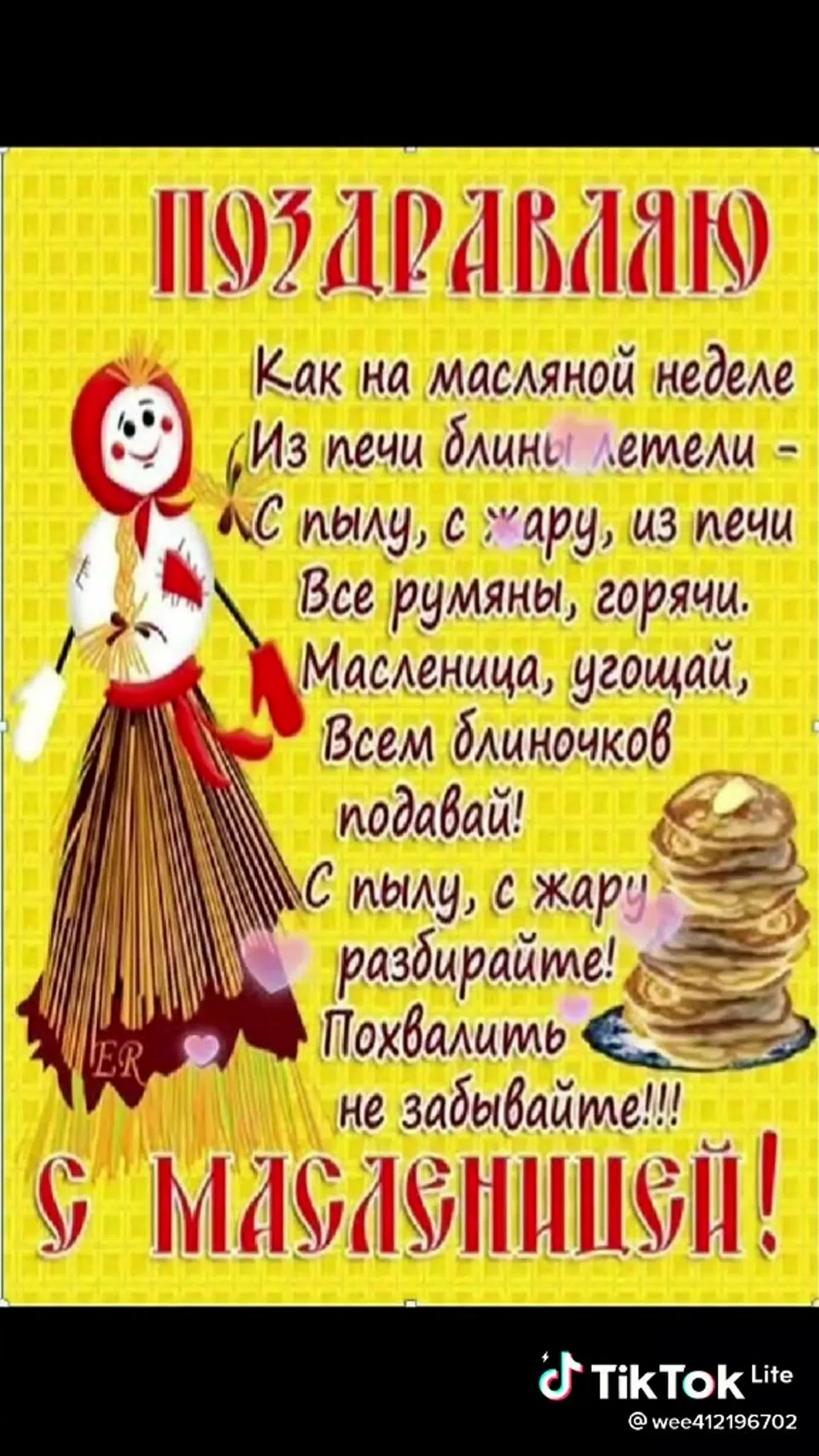 Фото Привітання на масляну на українській мові #65
