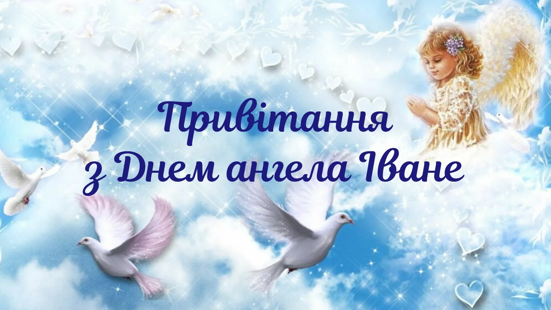 Фото Привітання з Днем ангела Василя українською мовою #81