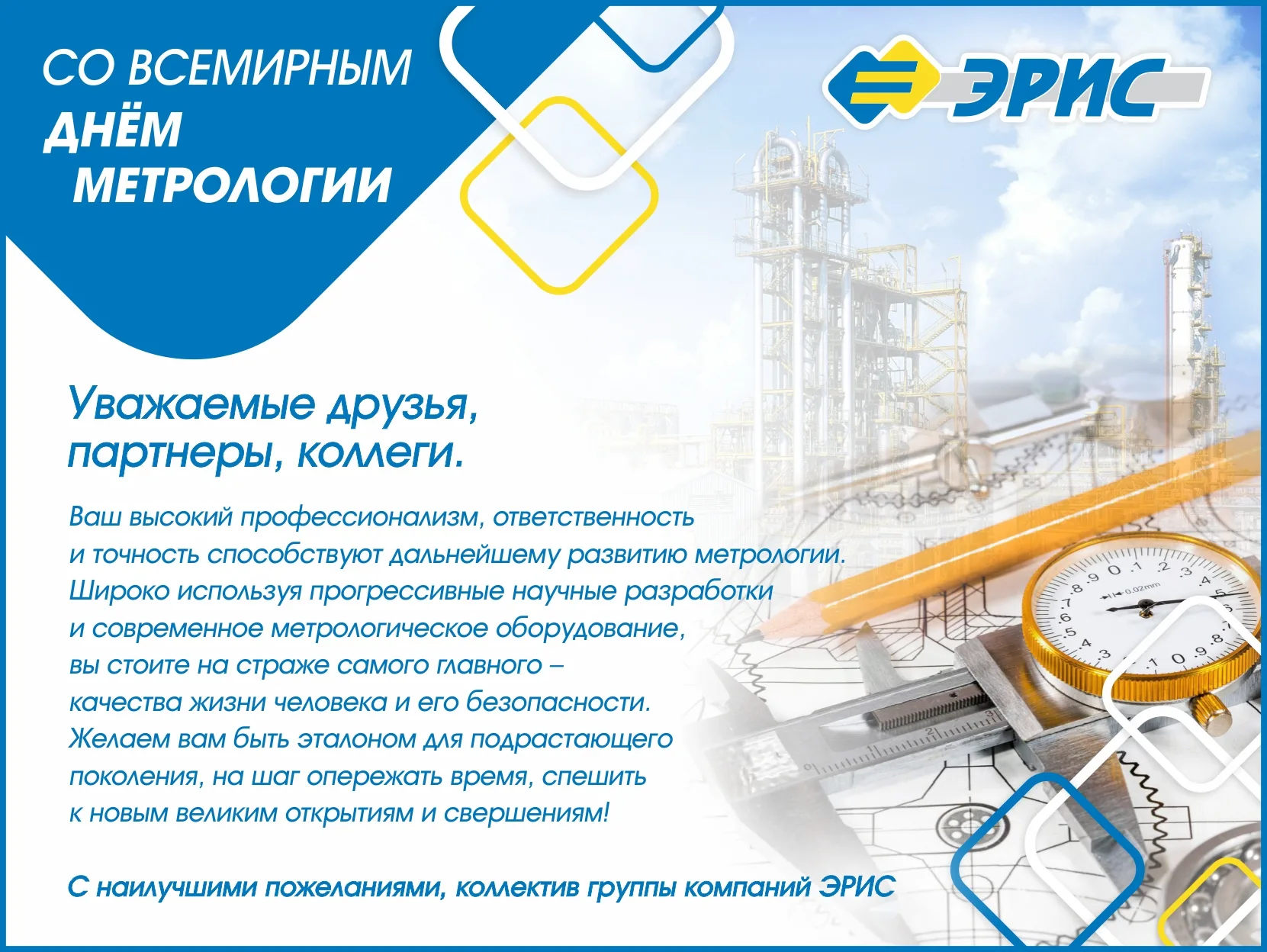 Фото Поздравления в день работников стандартизации и метрологии Украины #1