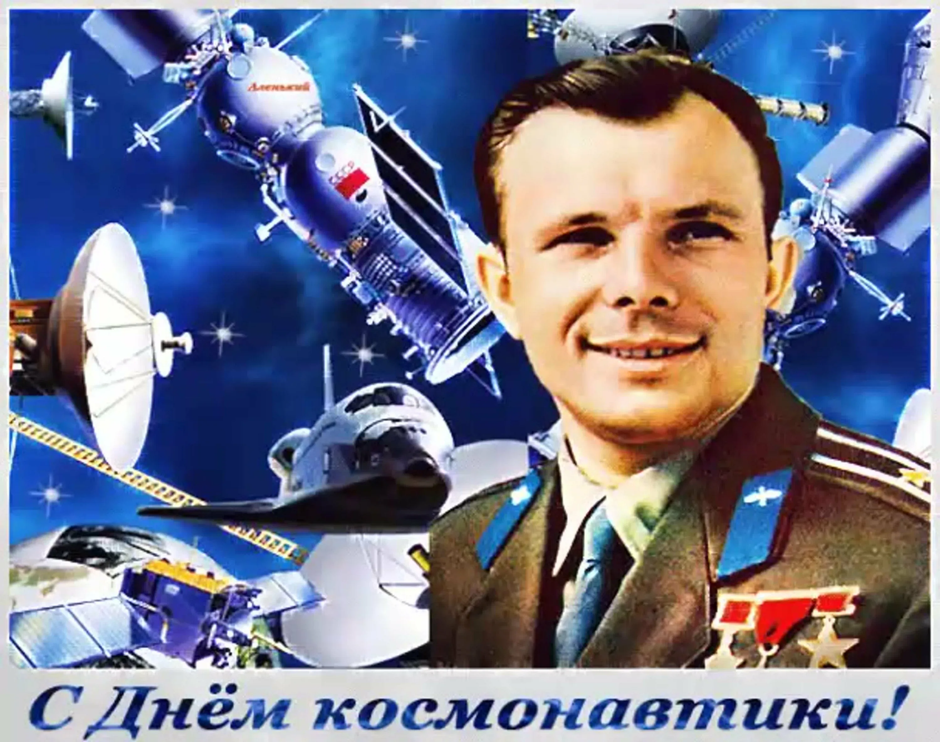 Фото Прикольные поздравления с Днем космонавтики 2025 #45