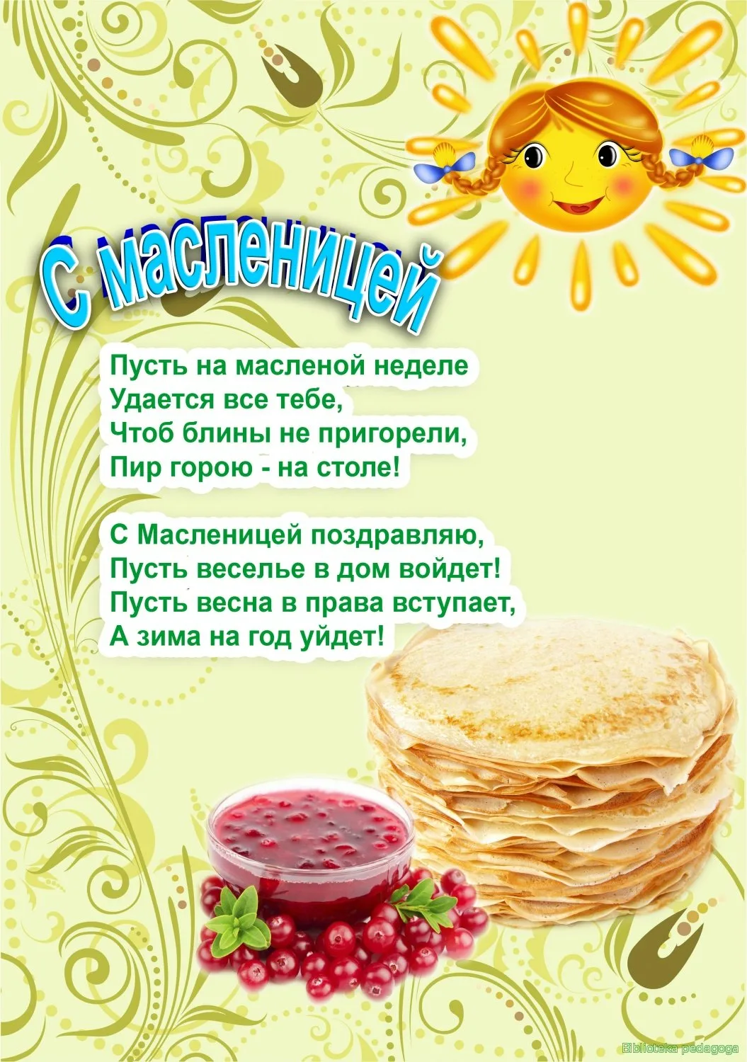 Фото Poems about Maslenitsa for children #10
