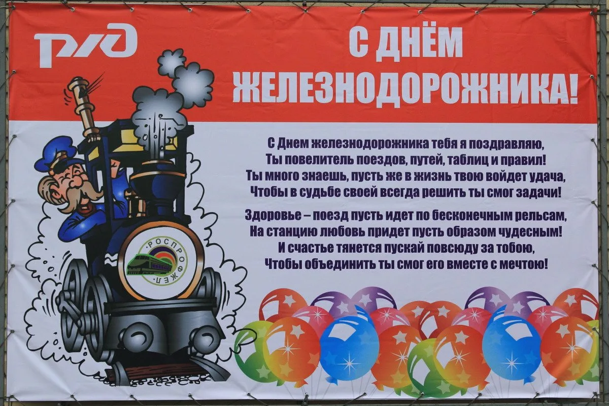 Фото Поздравление с днем железнодорожника Украины #41