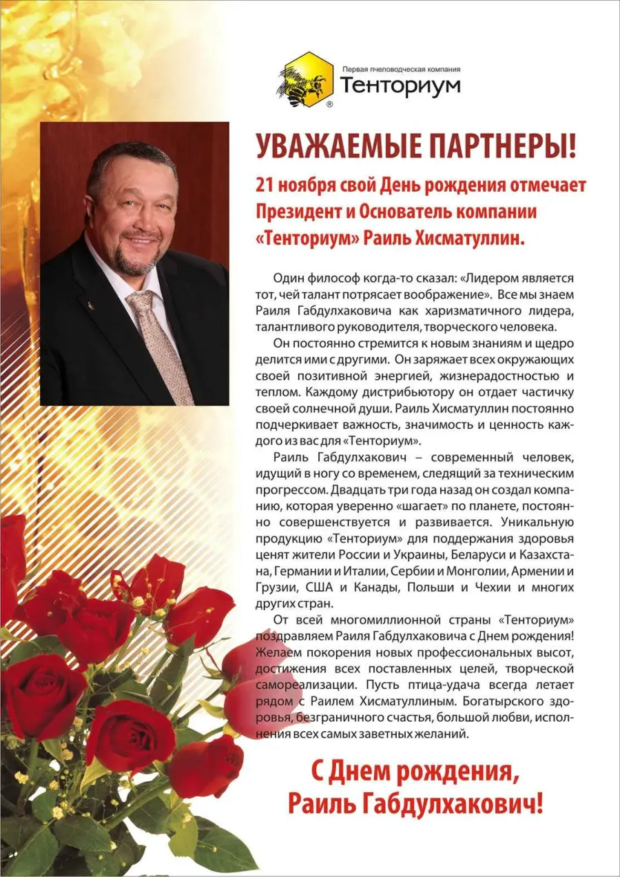 Поздравления с днем рождения руководителю проекта