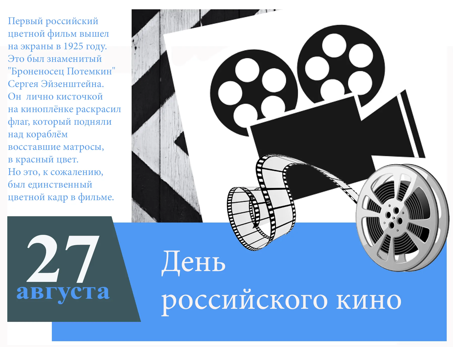 Фото День российского кино 2024 #23