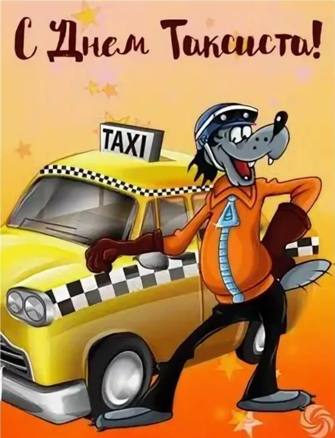 Фото Международный день таксиста 2025 #13
