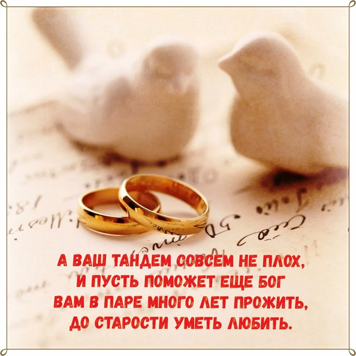 Фото Прикольные поздравления с бумажной свадьбой #52