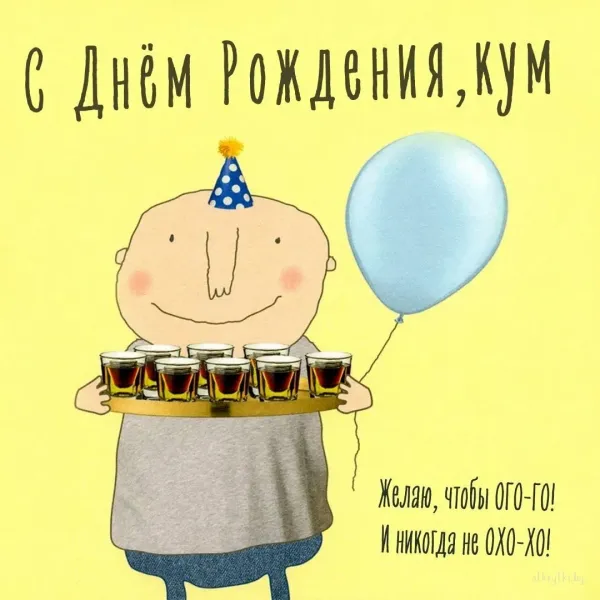 Поздравить куму с днем рождения сына