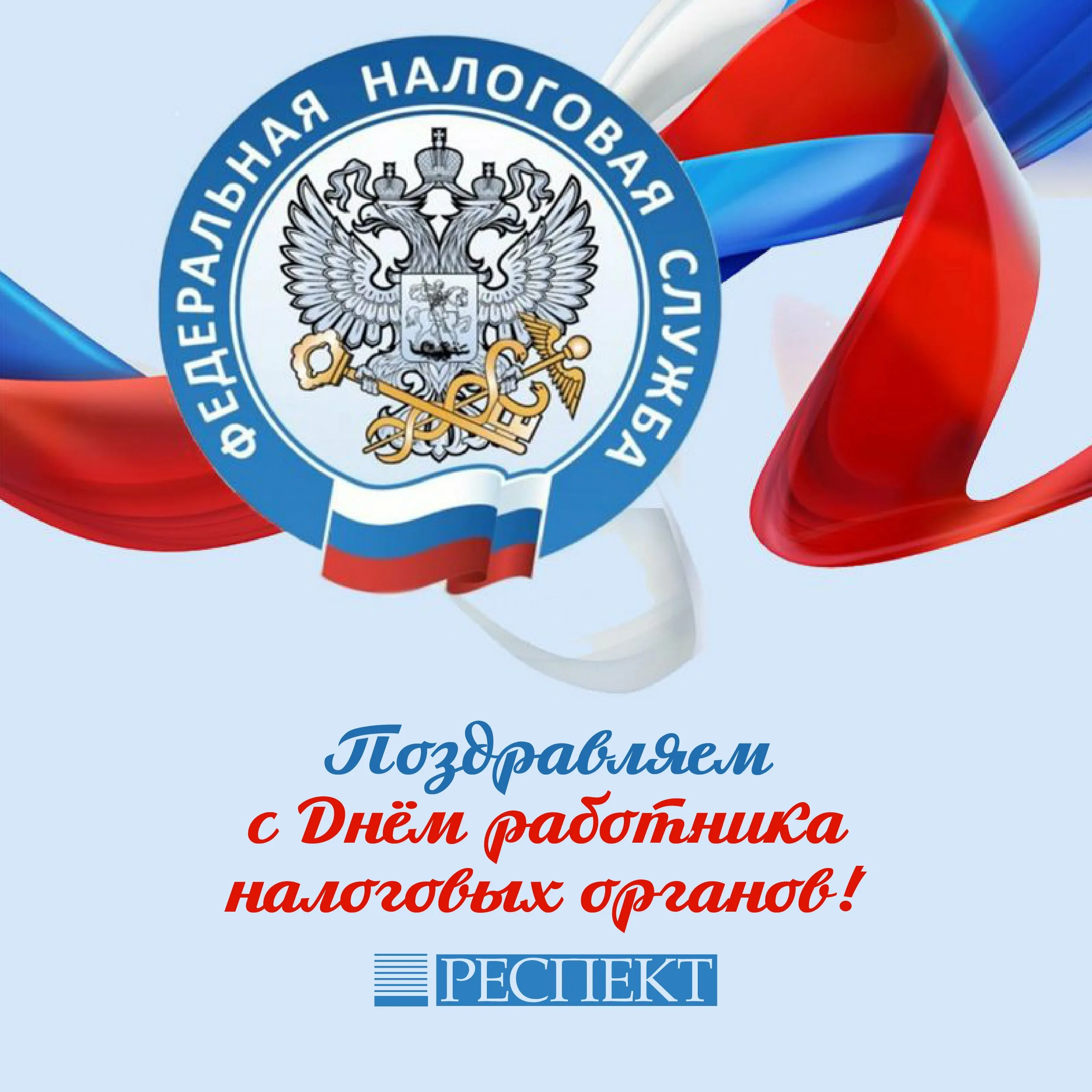 Фото День налоговой 2024, поздравления с днем налоговой службы Украины #12