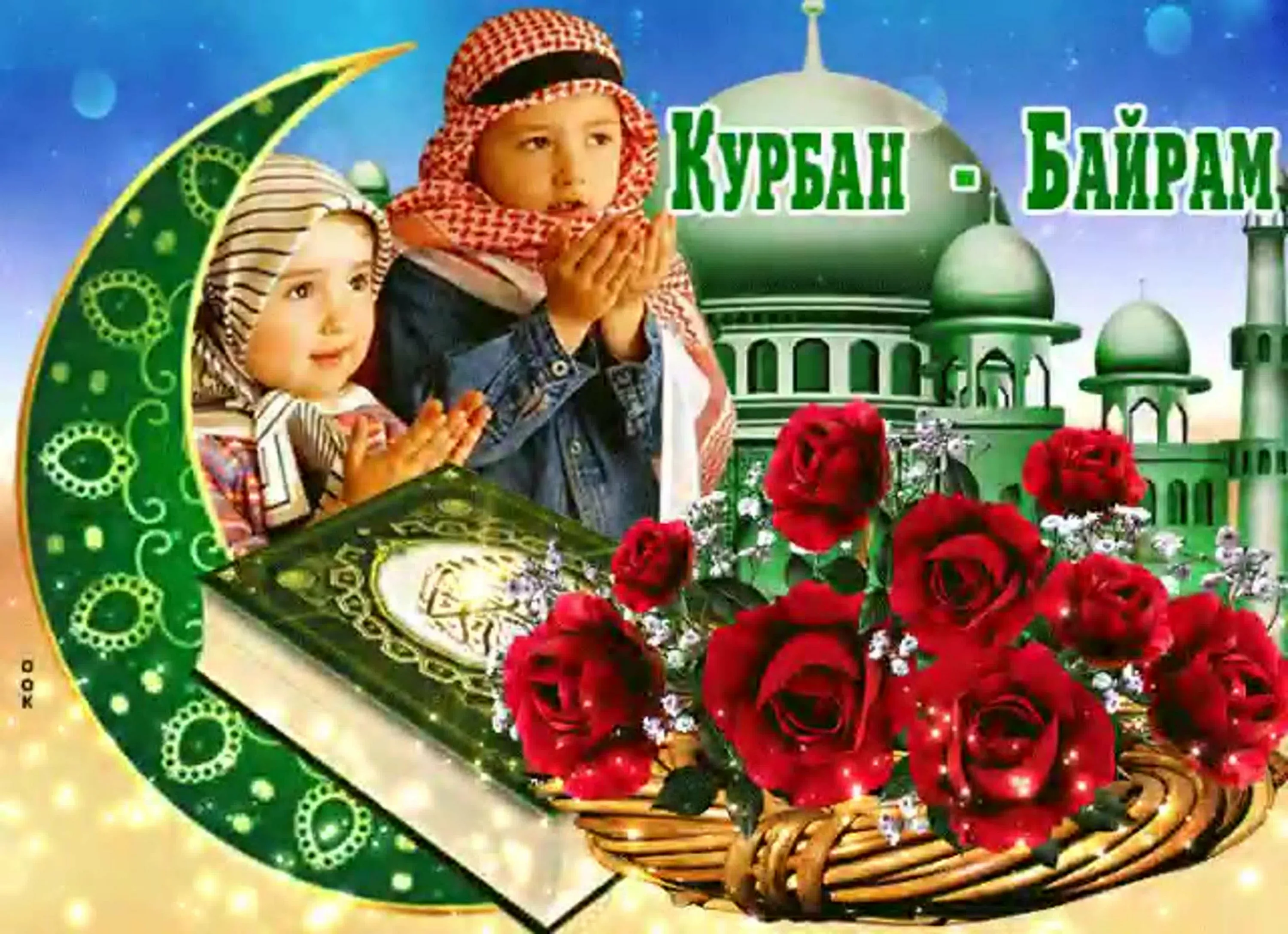 Фото Short congratulations on Kurban Bayram #9