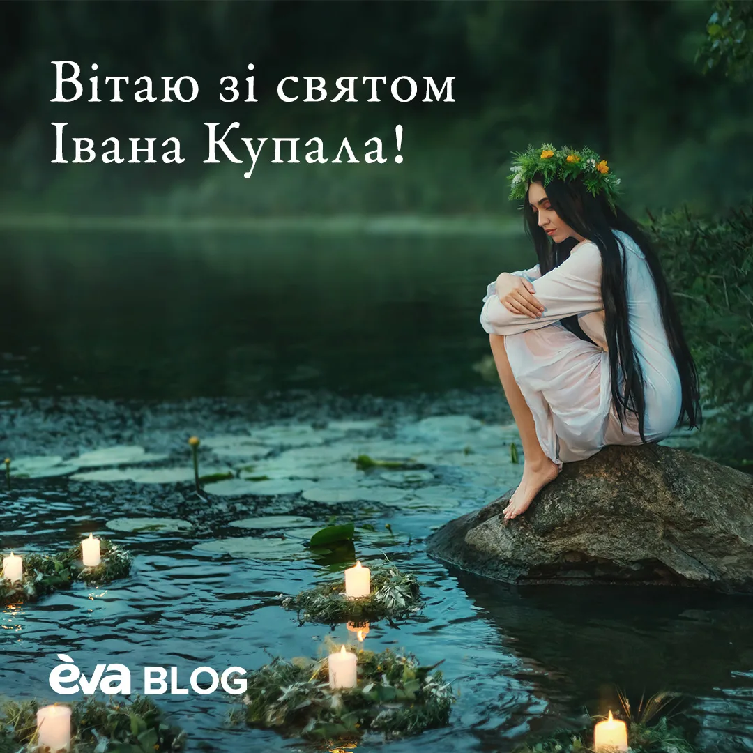 Фото Привітання з Івана купала на українській мові #39
