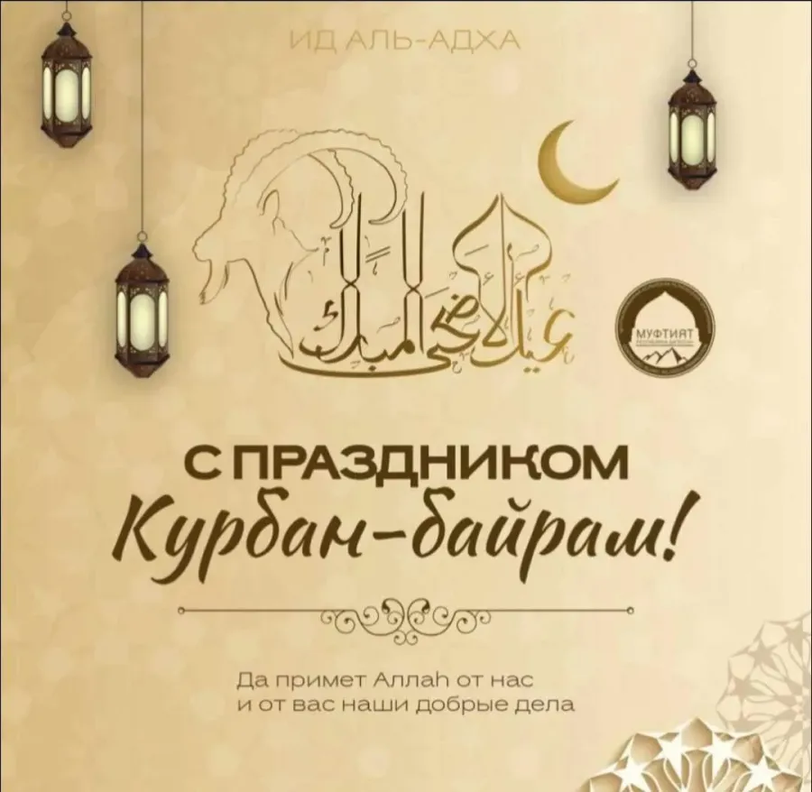 Молитва курбан байрам. Курбан байрам 2024 какого числа в башкирии. Курбан байрам 2024 какого числа в башкирии. С праздником курбан байрам на татарском языке. Курбан байрам жертвоприношение курбан-байрам.