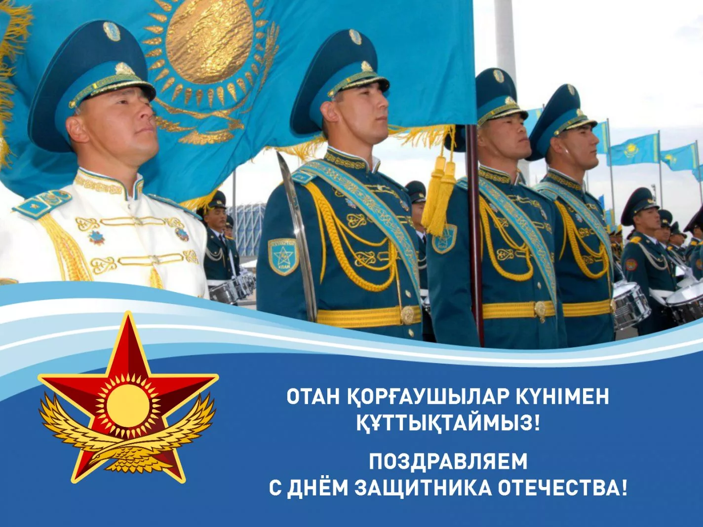 Фото Поздравления любимому с Днем защитника Отечества в Казахстане (7 Мая) #28