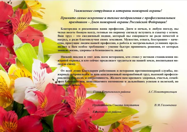 Поздравление с днем рождения пожарника