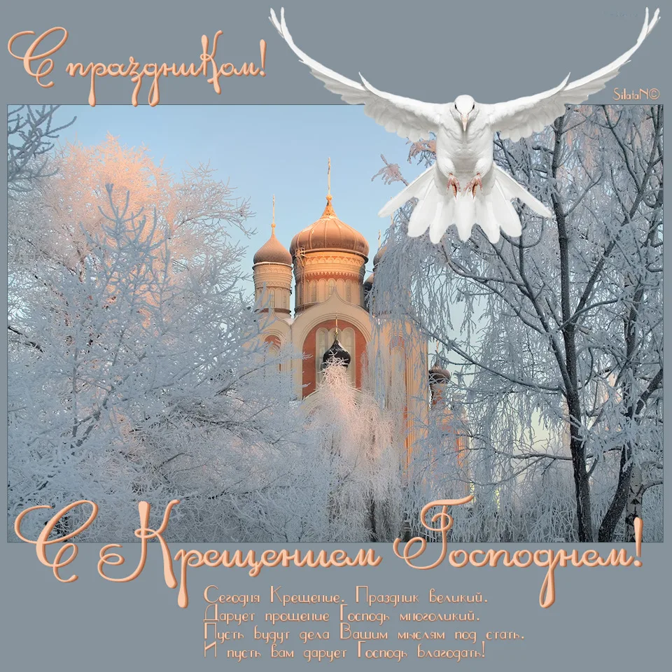Фото Православное поздравление с Крещением Господним в стихах и прозе #38