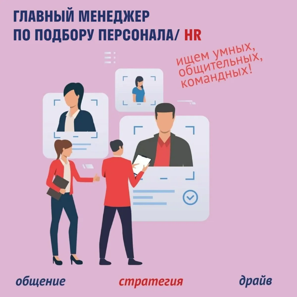 Картинки с днем HR-менеджера