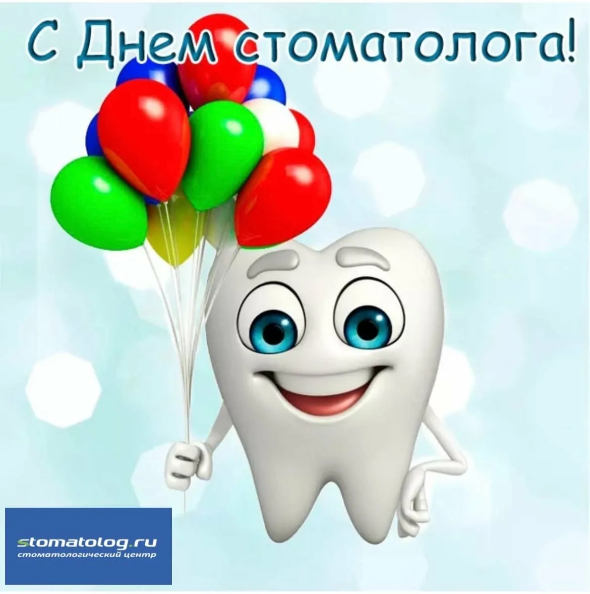 Фото Поздравления с Днем стоматолога коллегам #16