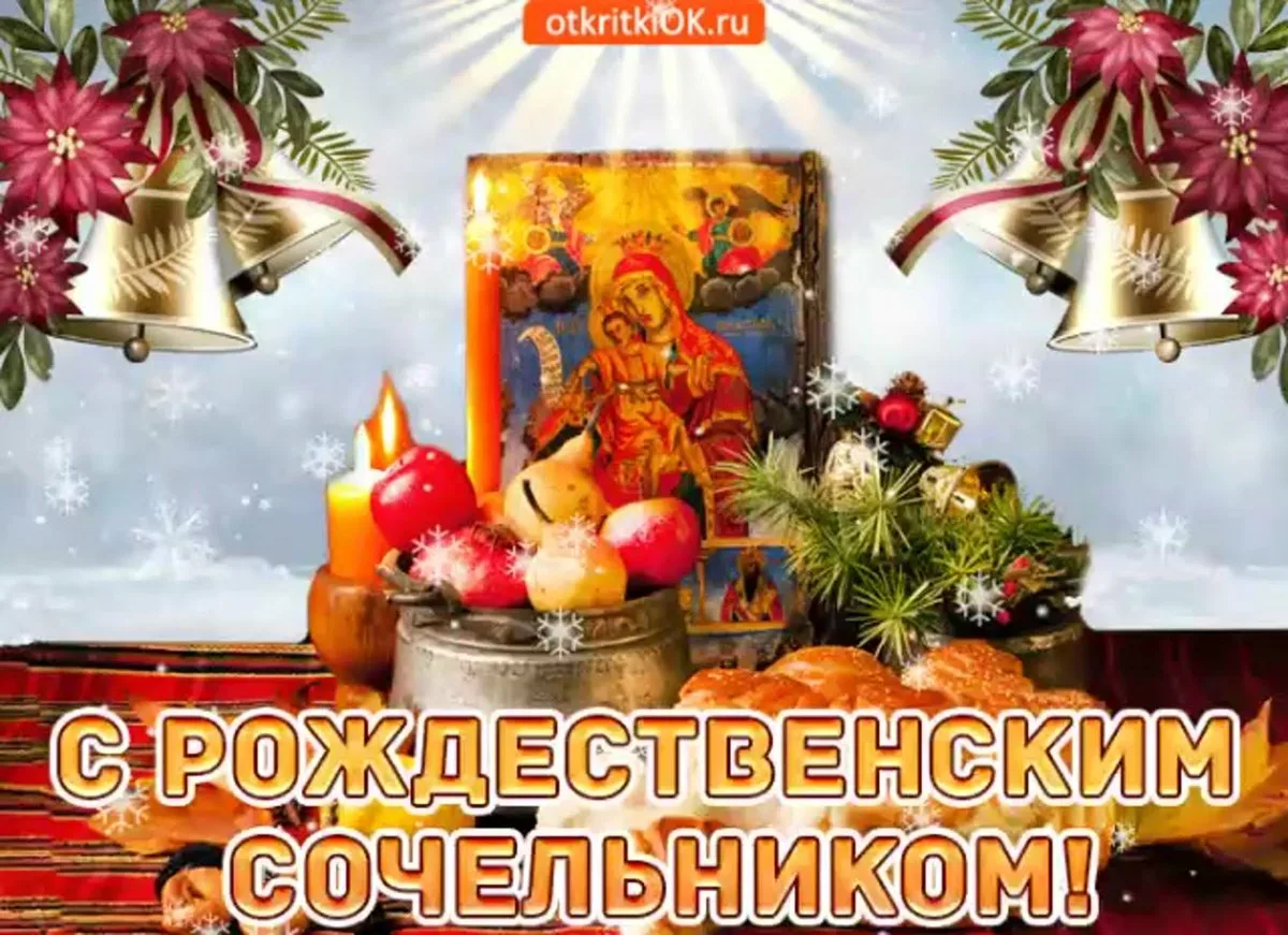 Картинки с рождеством и сочельником