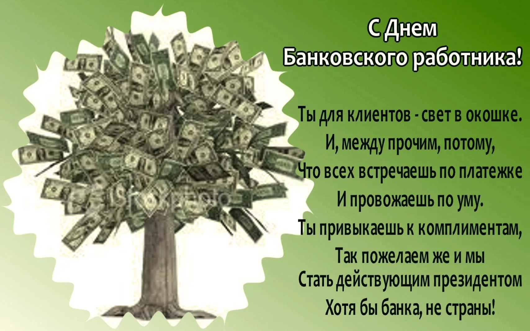 Фото Слова к подарку денежное дерево #3