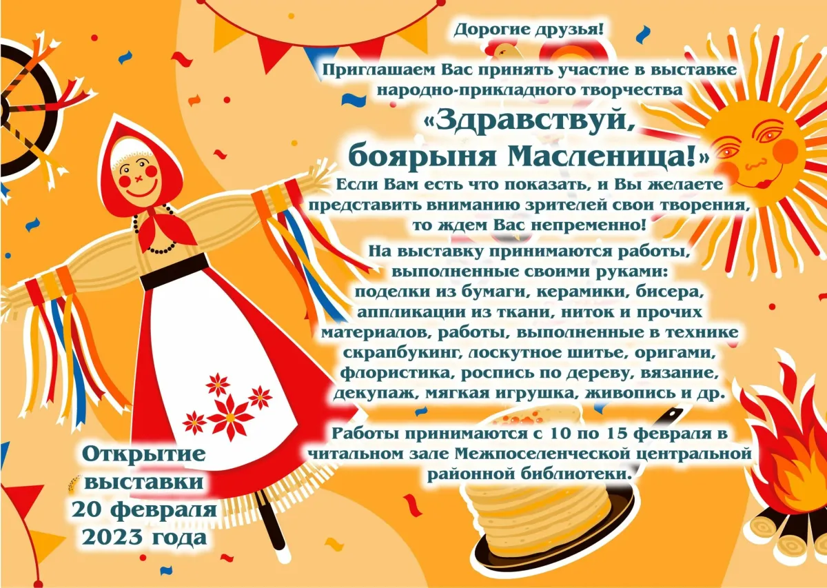 Масленица информация о празднике. Приглашение на Масленицу. Сообщение о Масленице. История Масленицы. Масленица в библиотеке.