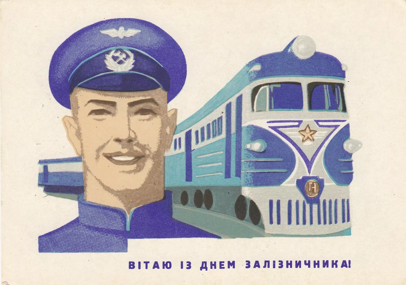 Фото Привітання з Днем залізничника України #84
