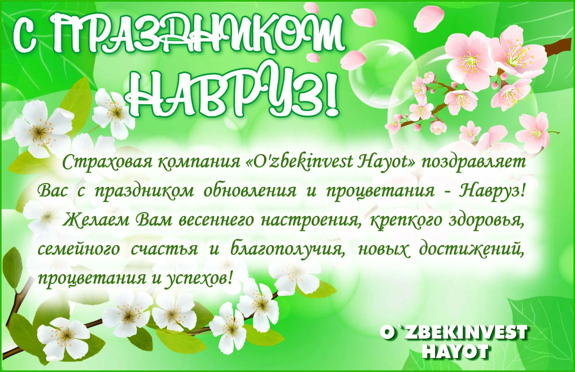 Фото Поздравление с Наурызом на казахском языке с переводом на русский #53