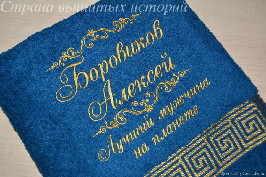 слова к подарку полотенце