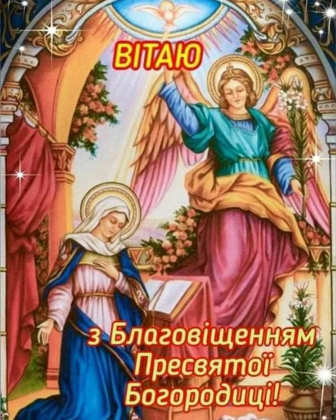 Фото Привітання з Благовіщенням на українській мові #28