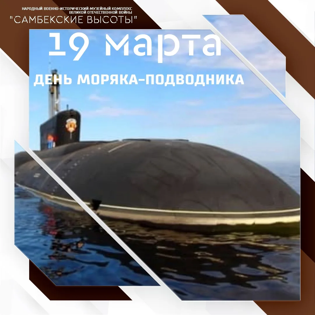 Фото День моряка-подводника России 2025 #34