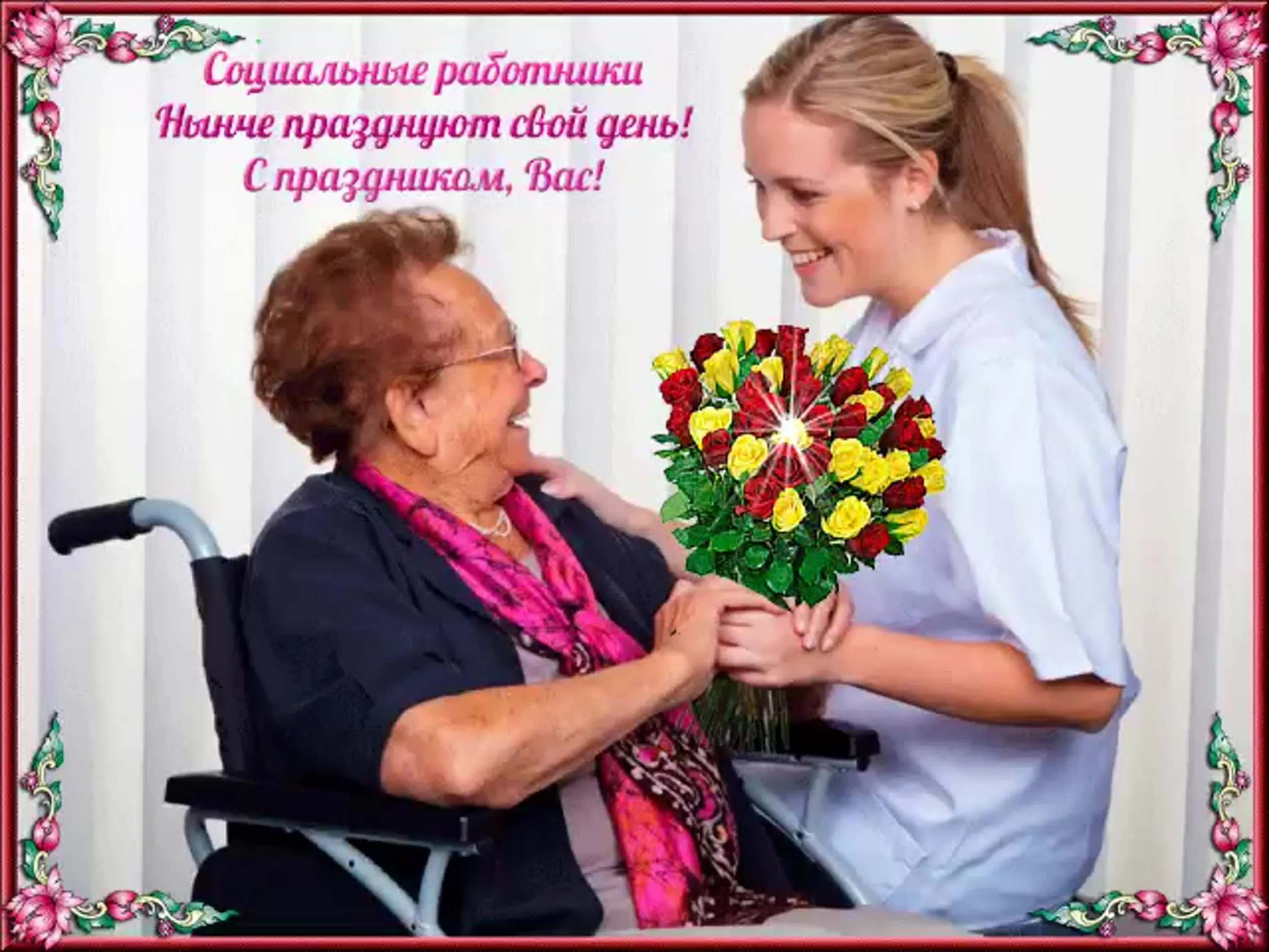 Фото Привітання з Днем працівника соціальної сфери України #68
