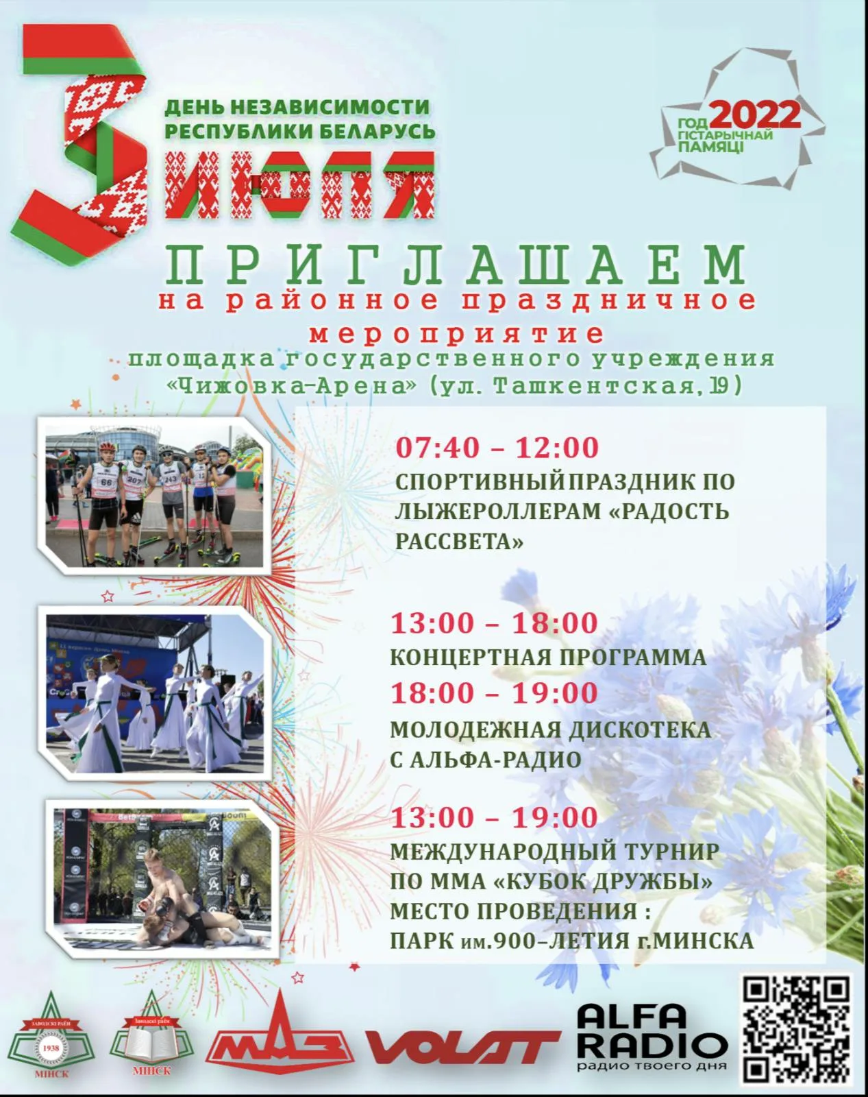 Фото День Независимости Республики Беларусь 2024 #60