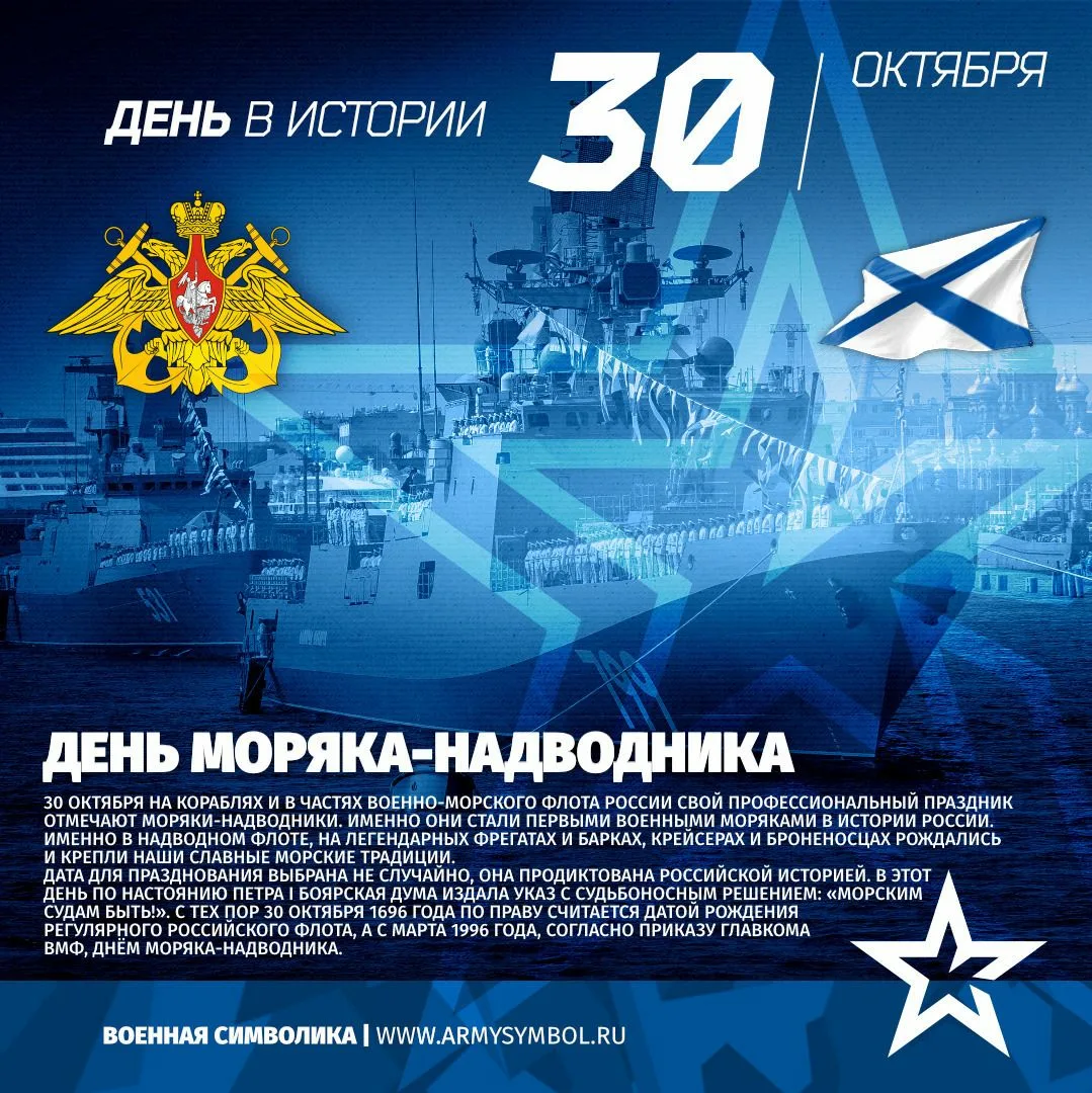 Фото День моряка-подводника России 2025 #18