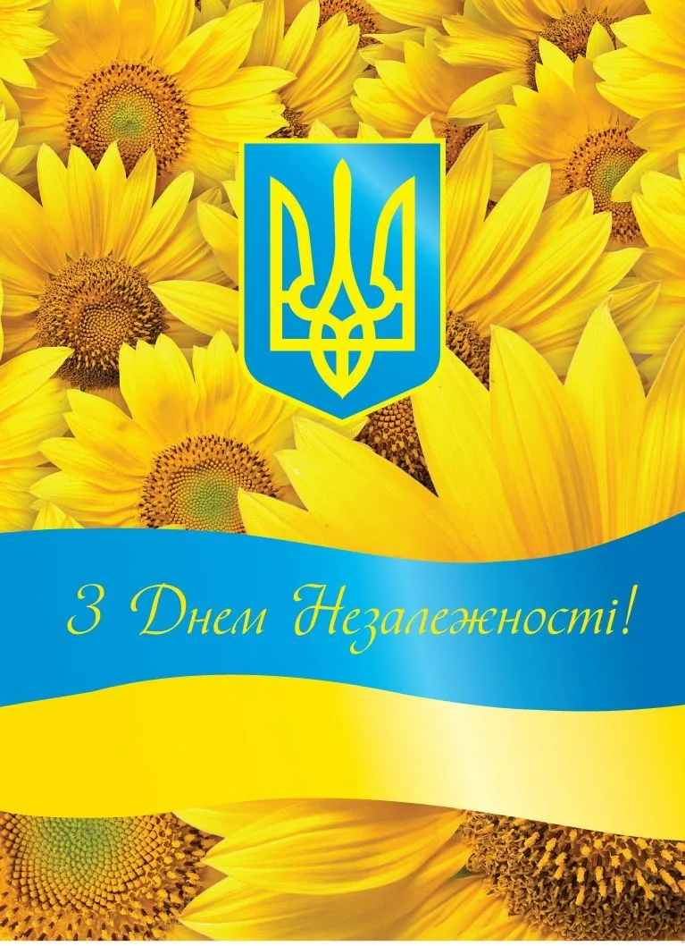 Фото Привітання з Днем незалежності України #45