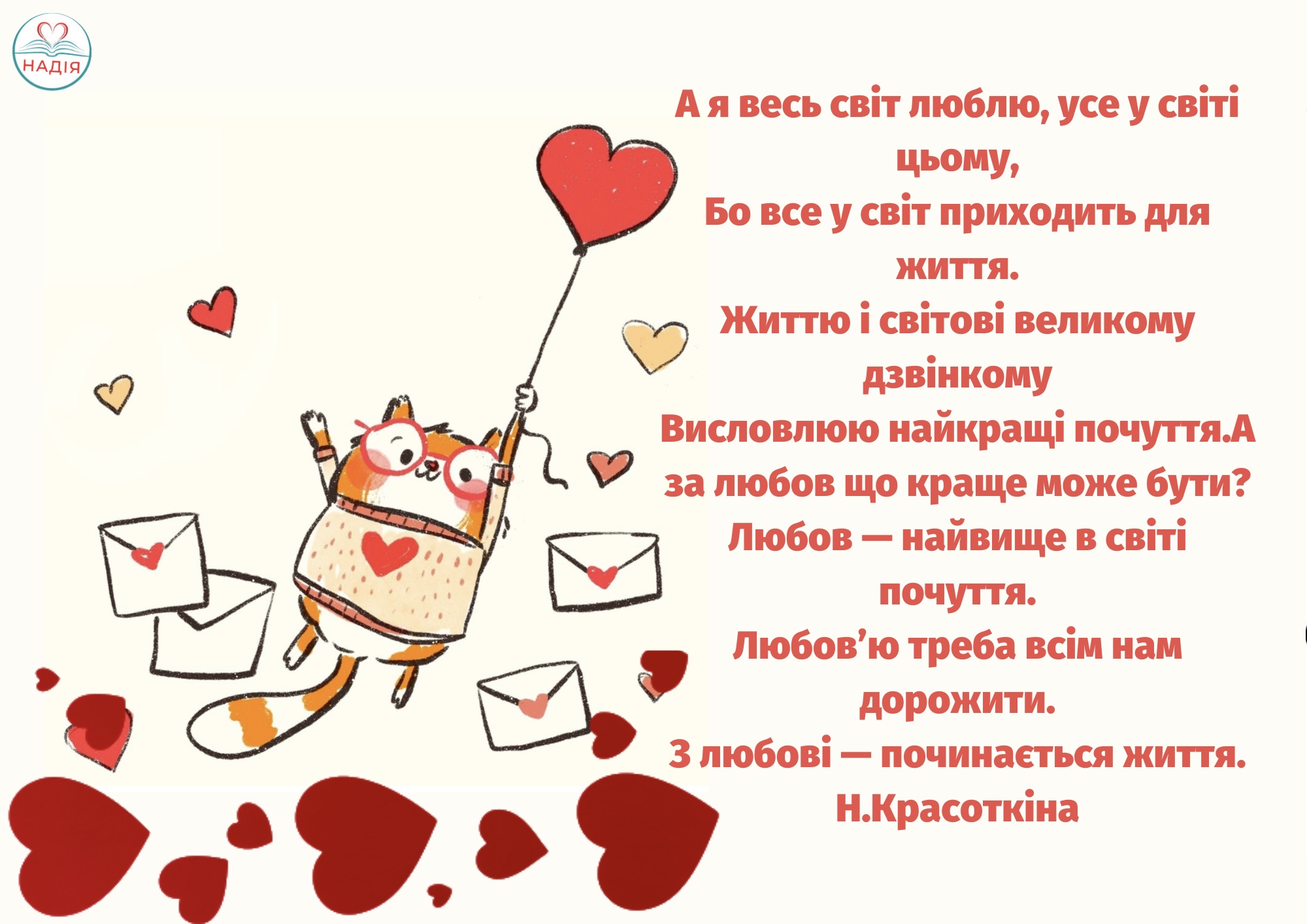 Фото Прикольні привітання з Днем закоханих українською #86