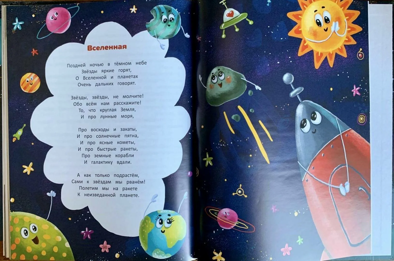 Фото Стихотворение ко Дню космонавтики для детей #57