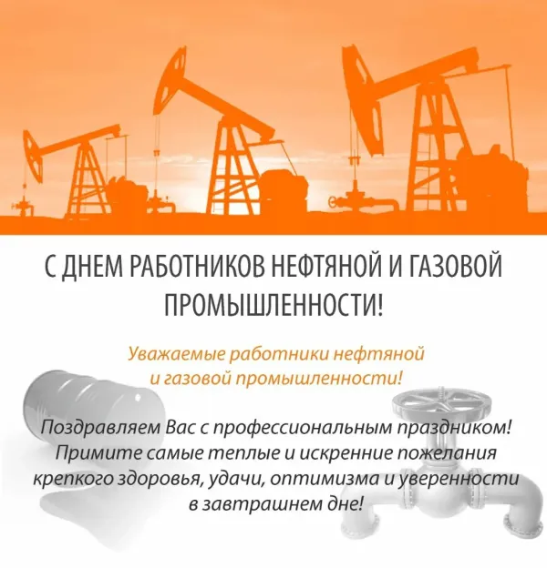 День нефтяника 2024 какого числа