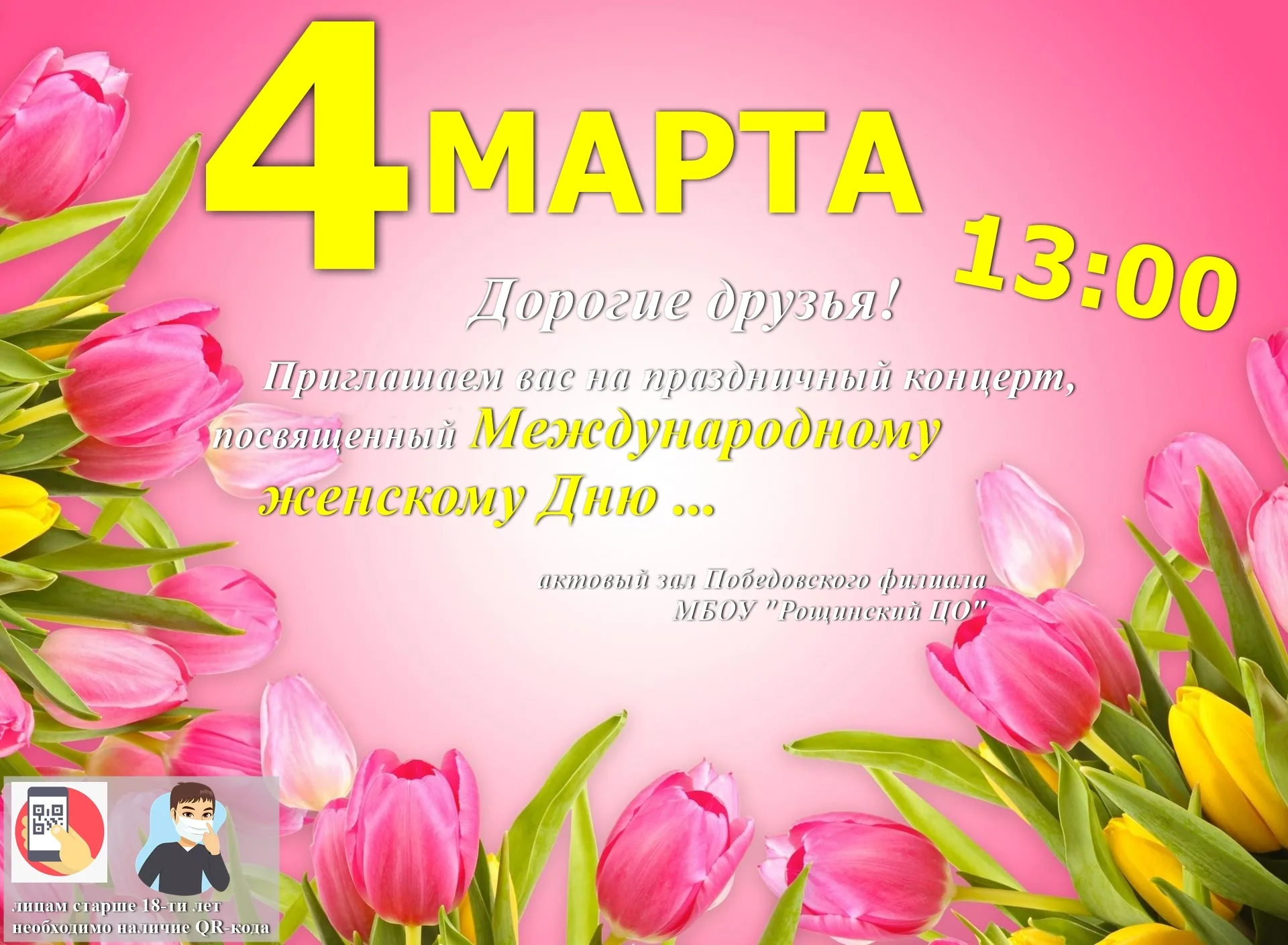 Фото Приглашение на утренник 8 марта в стихах и прозе #31