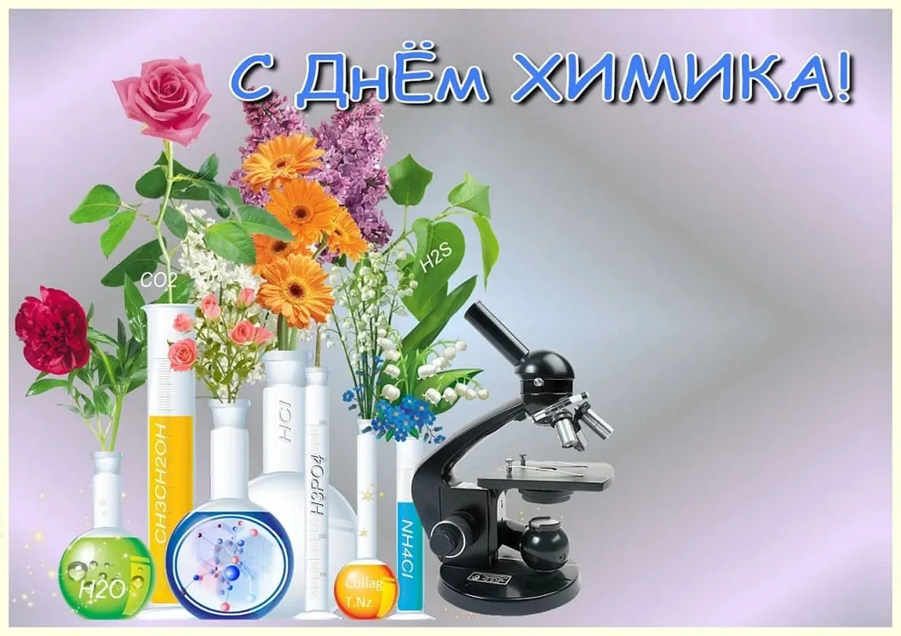 Фото Congratulations on Chemist's Day to colleagues #6