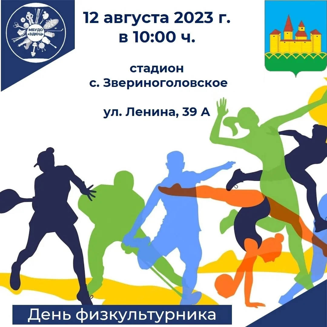 Фото День работника физической культуры и спорта Украины #73
