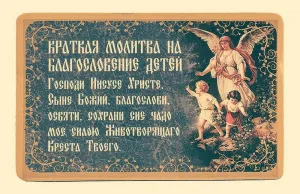 Благословение пятница