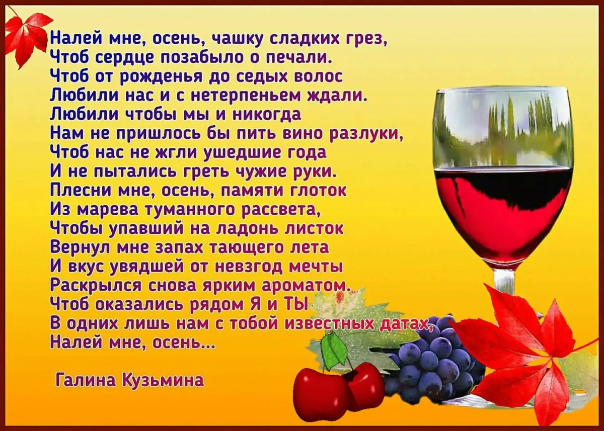 Выпьем стих. Стихи про вино. Стихи о вине в бокале. Налей, налей, бокалы полней. Стих про бокал.