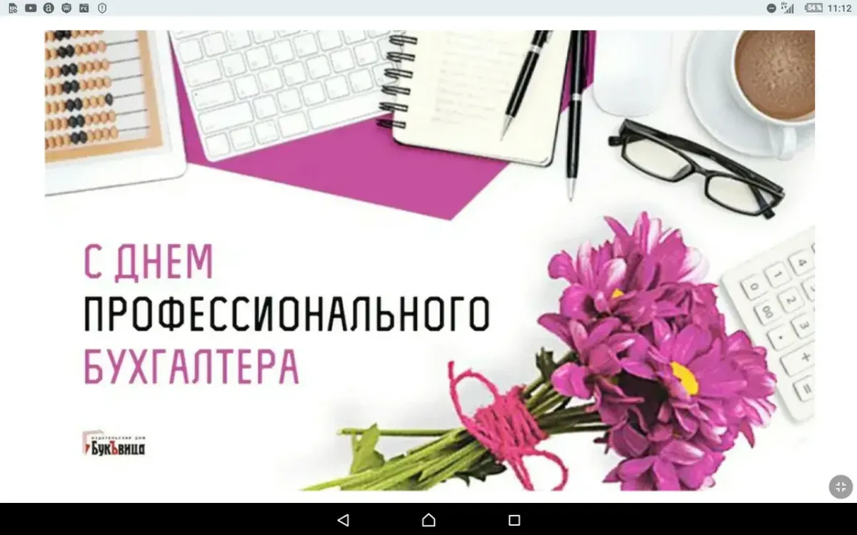 День бухгалтера в 2024 году. День профессионального бухгалтера. День профессионального бухгалтера 28 ноября. С днем бухгалтера. Открытки с днём профессионального бухгалтера.