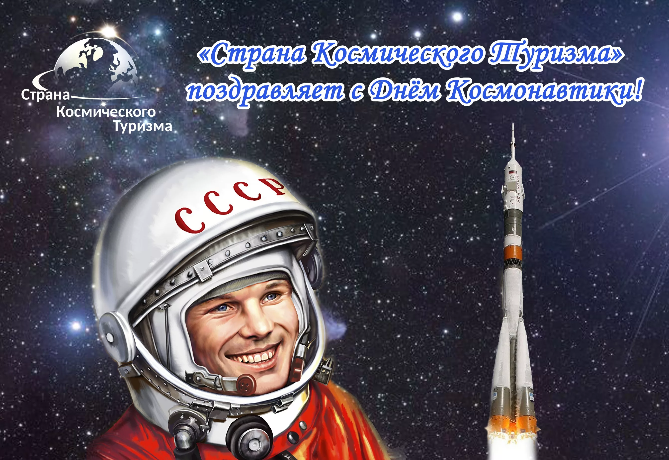 Фото Прикольные поздравления с Днем космонавтики 2025 #27