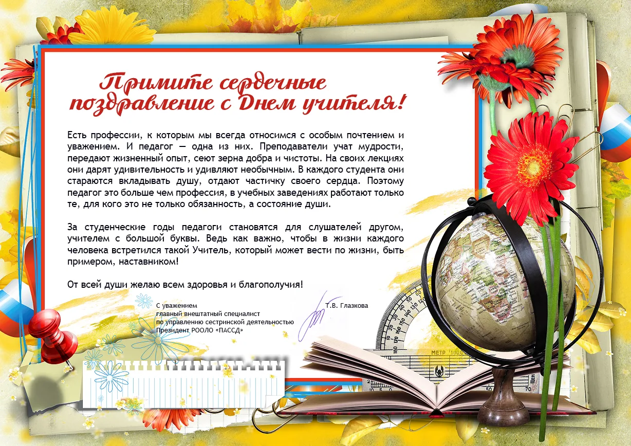 Фото Поздравления с Днем учителя учителю Русского языка #42