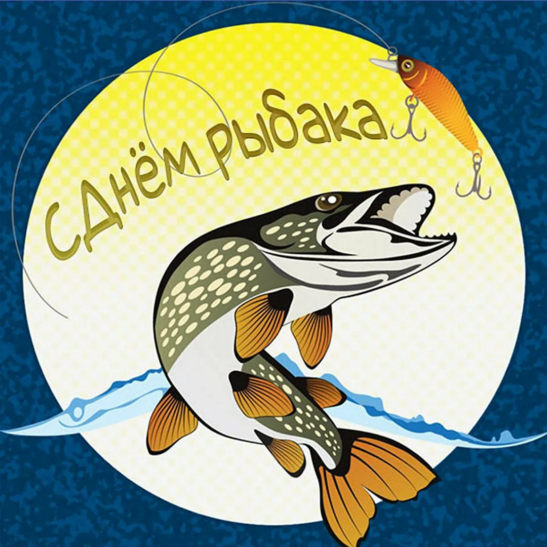 Фото Прикольні привітання з Днем рибака в Україні #65