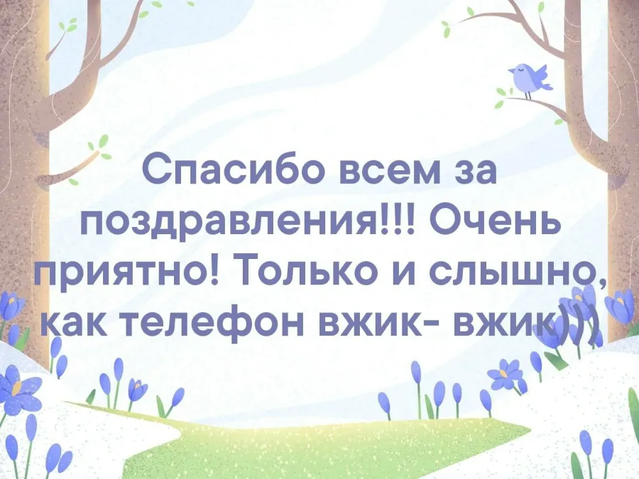 Картинки спасибо за поздравления