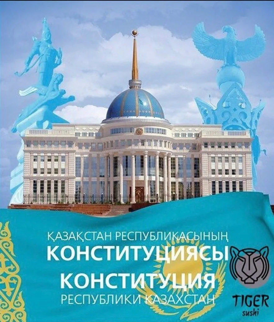 Фото Стихи и поздравления с Днем Конституции Казахстана на казахском языке #70