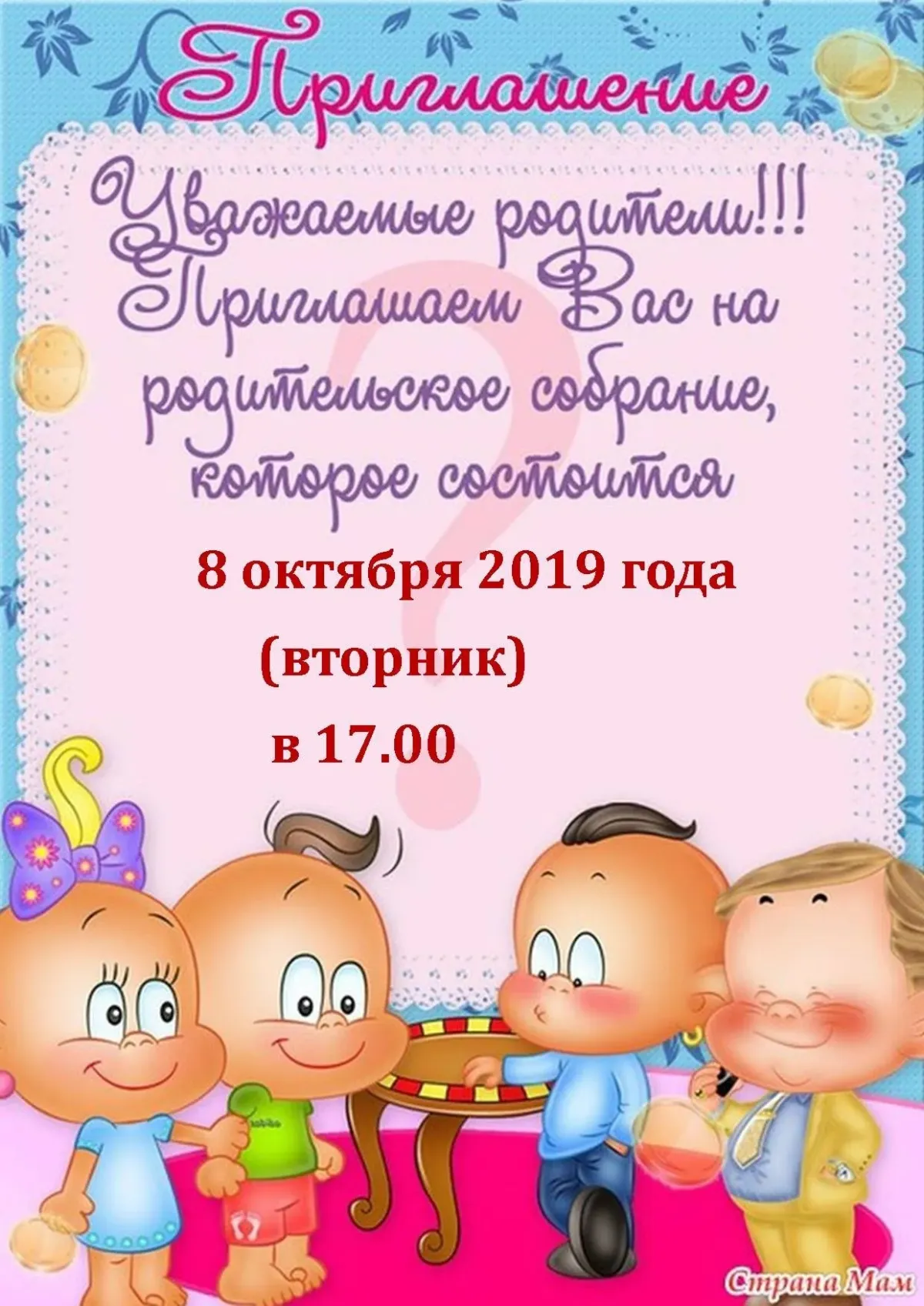 Картинка объявление для родителей